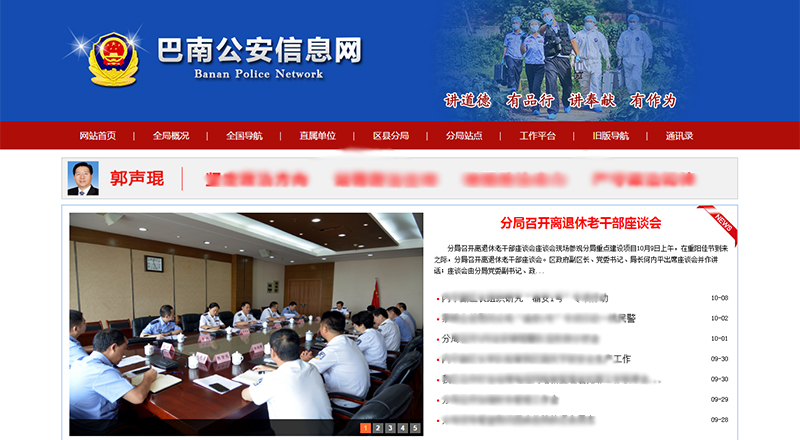 巴南区公安信息网